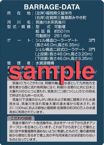 筑後大堰